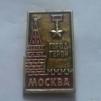 Москва, город - герой