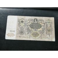 5000 рублей 1919 Ростов 2
