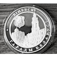 Витебск, 20 рублей 2000г. Серебро