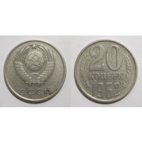 20 копеек 1962