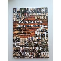 Вспомним всех поименно. Солдаты Победы- наши земляки